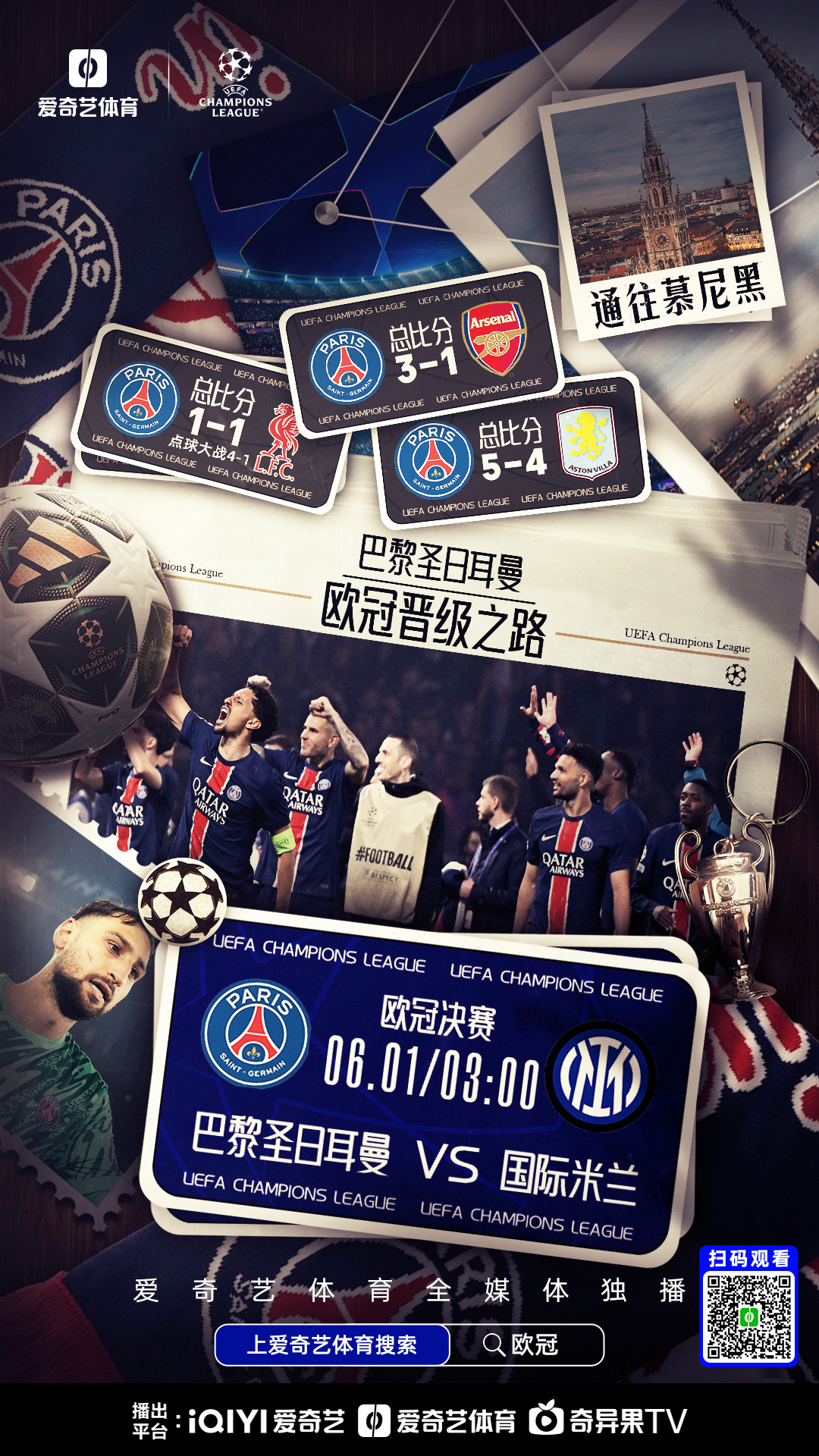 包含巴黎圣日耳曼战平本菲卡，阿扎尔乌龙送礼英超的词条